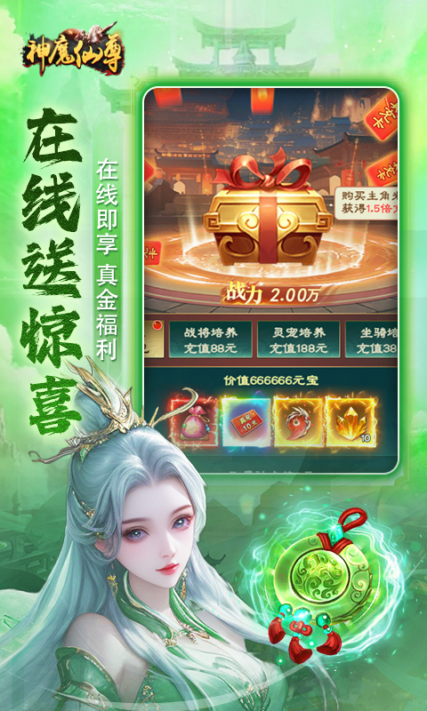 神魔仙尊（0.05折扣版）截图