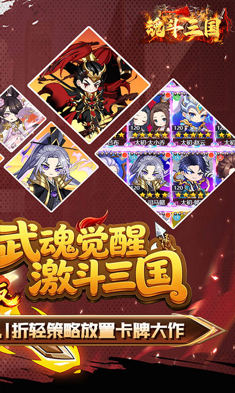 魂斗三国（0.1折送代金爆充值）截图