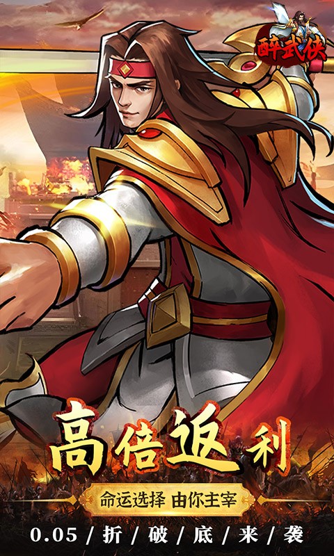 醉武侠（0.05折红包定制版）截图