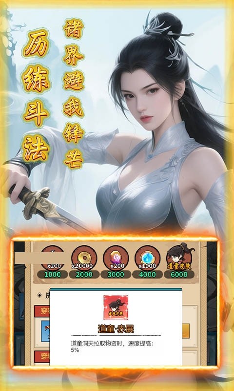 修真界（0.1折丹炉爆炼仙丹）截图