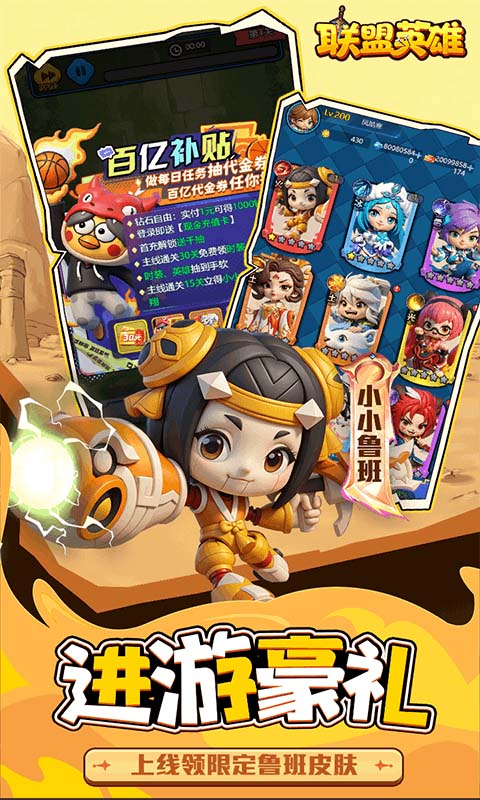 联盟英雄（0.1折王者塔防爽翻天）截图