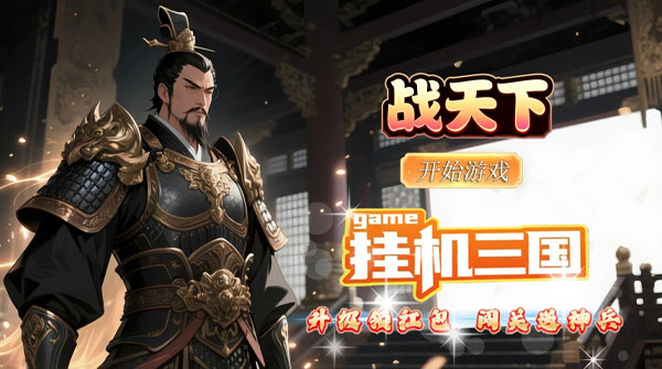 战天下(0.1折竖版街机连招)
