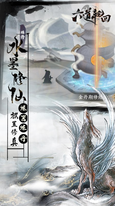 六道轮回H5截图