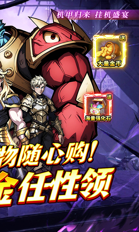 机甲归来（0.1折免费买断版）截图