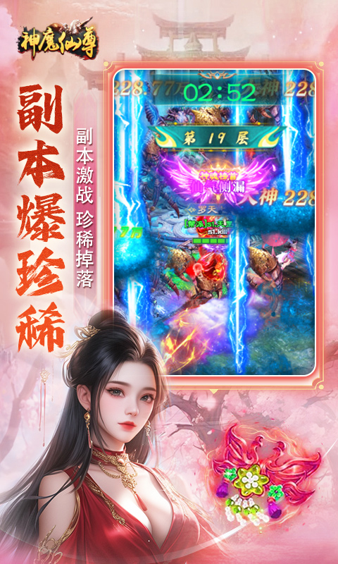 神魔仙尊（0.05折扣版）截图