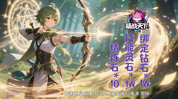 试玩萌战天下（0.05折伏妖物语）