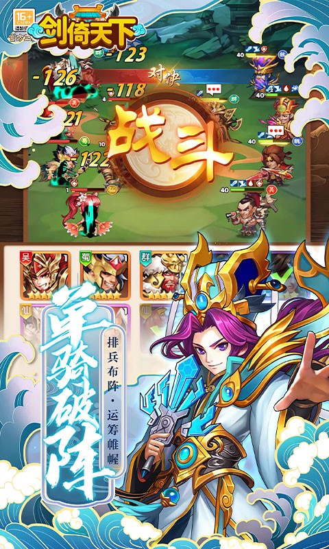 剑倚天下（0.05折送SSS神将）截图
