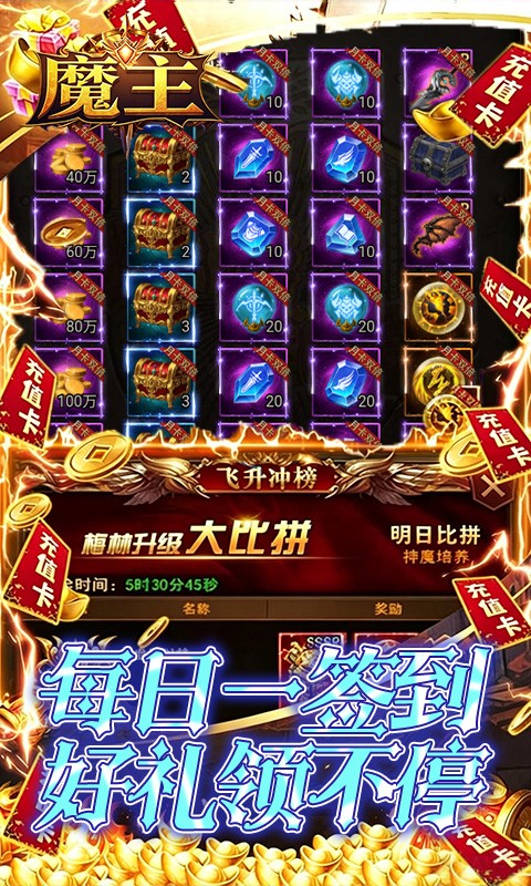 魔主（0.05折神魔大战）截图