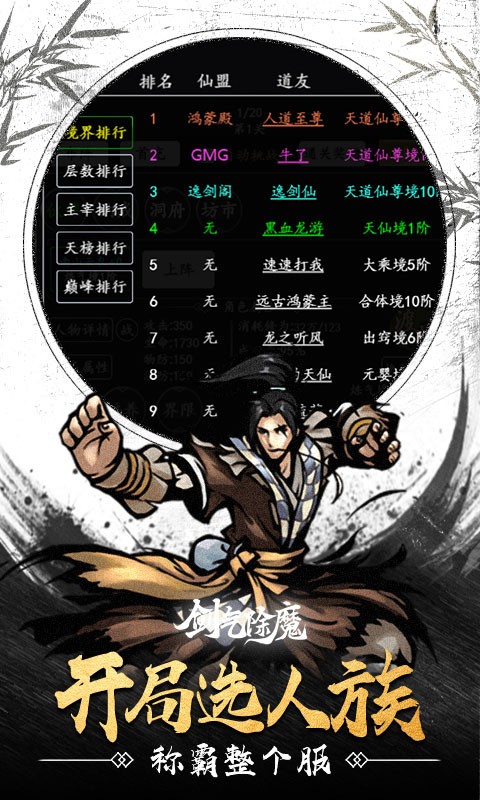 剑气除魔（0.1折炼气化神）截图