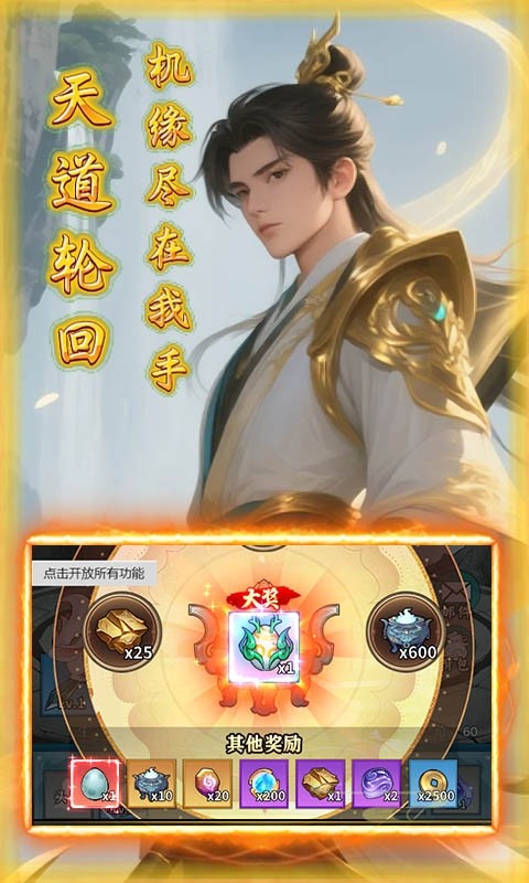 剑仙缘（0.1折98元无限仓库）截图
