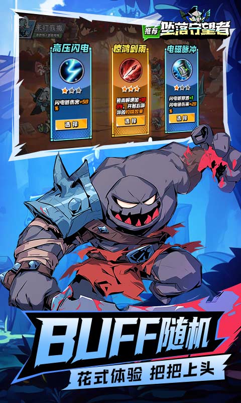坠落守望者H5截图