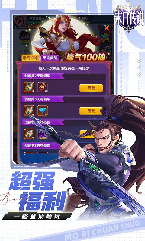 末日传说（0.05折送传奇英雄）截图