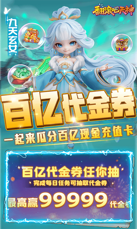 翻滚吧天神（肉鸽0.1折西游塔防）截图