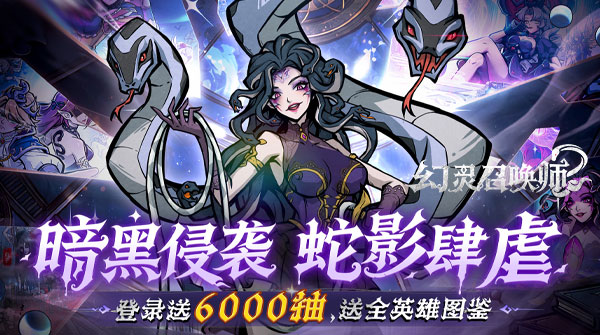 幻灵召唤师H5