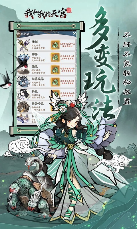 我和我的天宫（0.05折双倍代金至尊版）截图