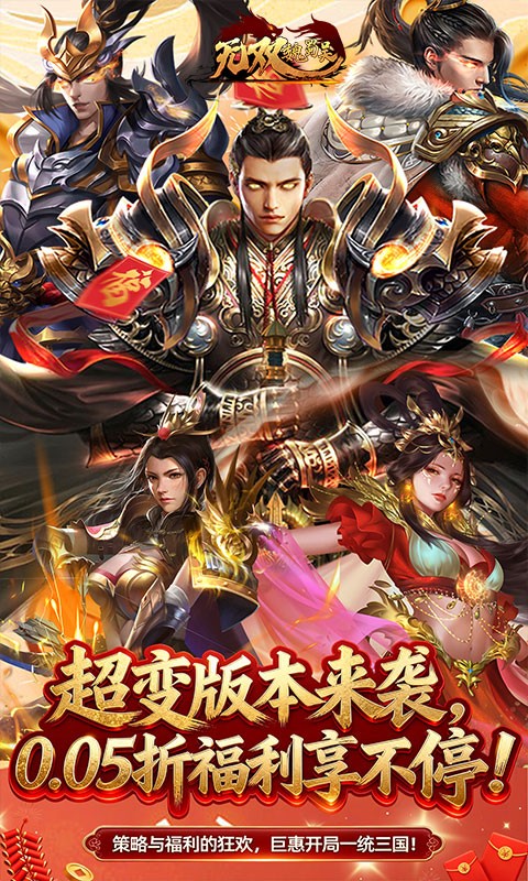 无双魏蜀吴（0.05折打金爆真充）截图