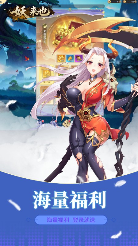 妖来也（天剑奇缘红包版）截图