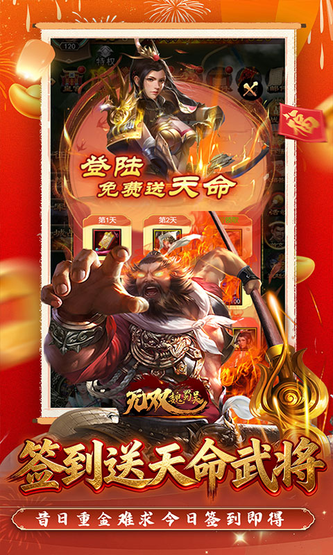 无双魏蜀吴（0.05折送天命送满星队）截图
