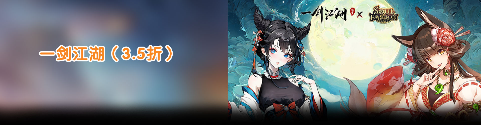 一剑江湖（3.5折扣版）官网