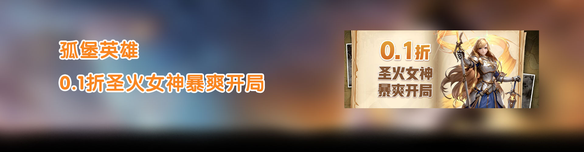 孤堡英雄（0.1折圣火女神暴爽开局）官网