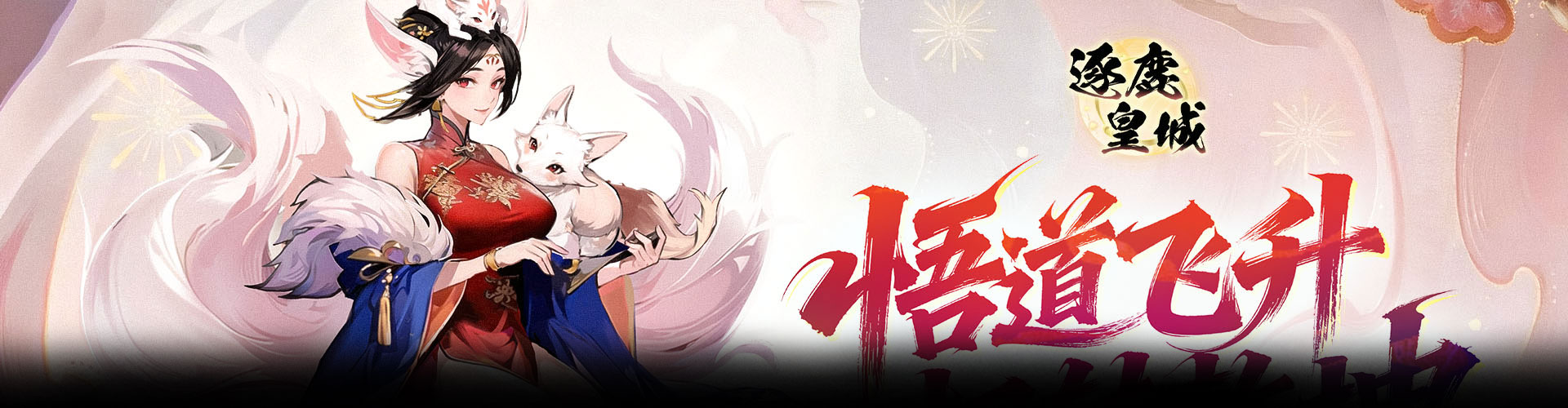 逐鹿皇城H5官网