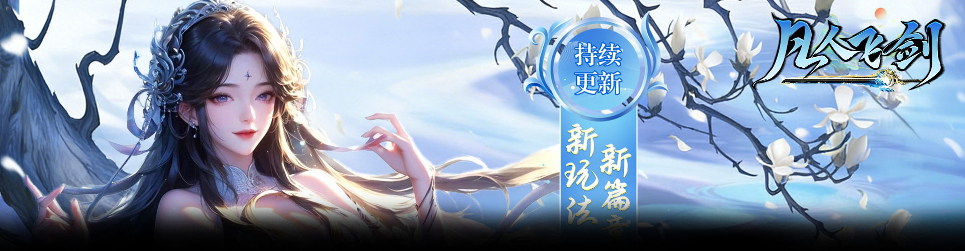 凡人飞剑（0.05财神爆刷版）官网
