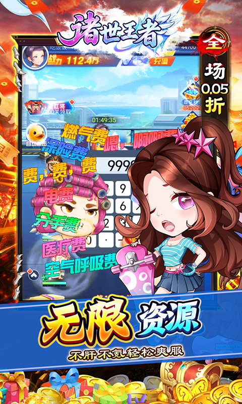 诸世王者（0.05折无限资源免充）截图