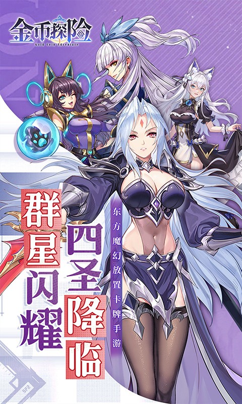 金币探险（0.1折幻姬送5000免费版）截图