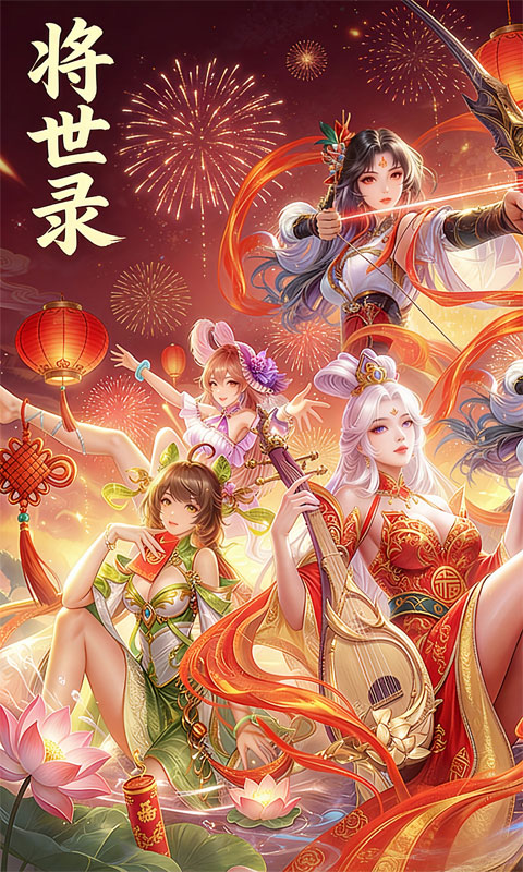将世录（0.05折扣版）截图