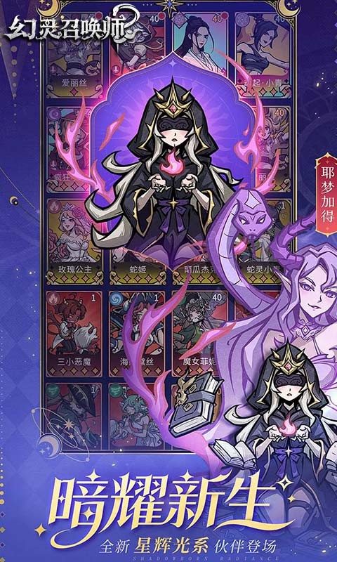 幻灵召唤师H5截图