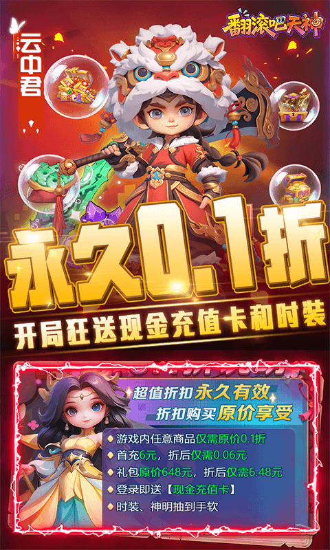 翻滚吧天神（肉鸽0.1折西游塔防）截图