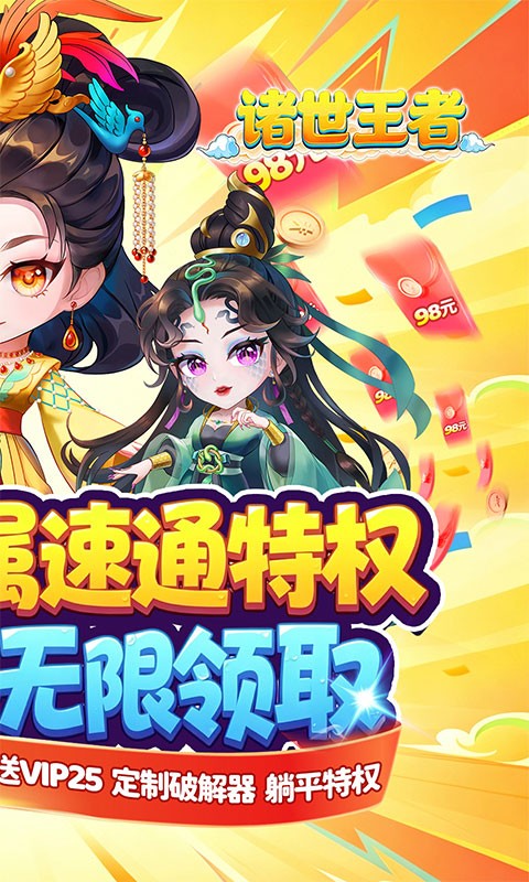 诸世王者（0.1折98元速通版）截图
