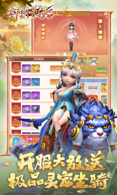 神州豪侠（0.05折买断商城至尊版）截图