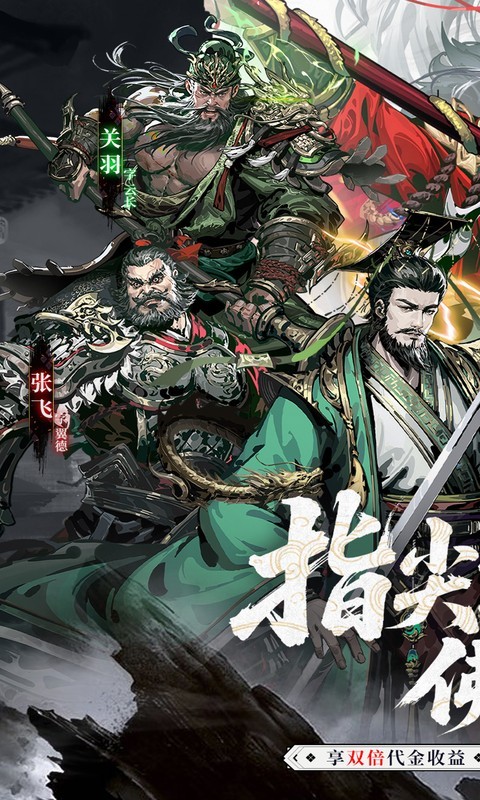三国大英雄（0.05折双倍代金限定版）截图