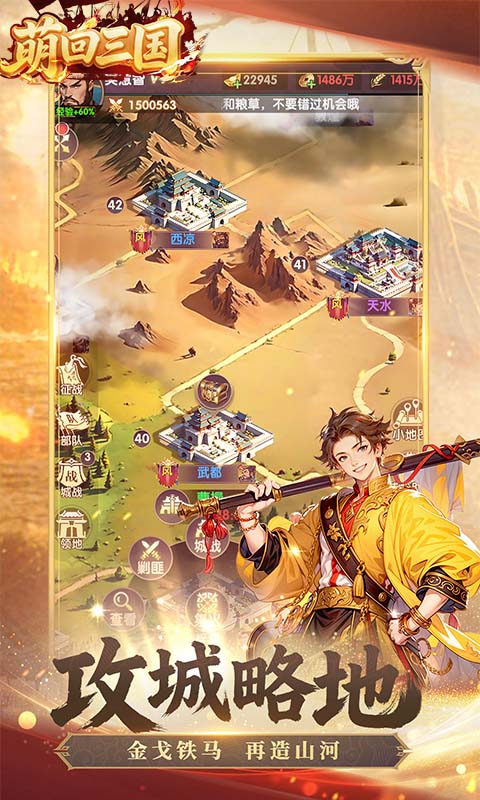 萌回三国H5截图
