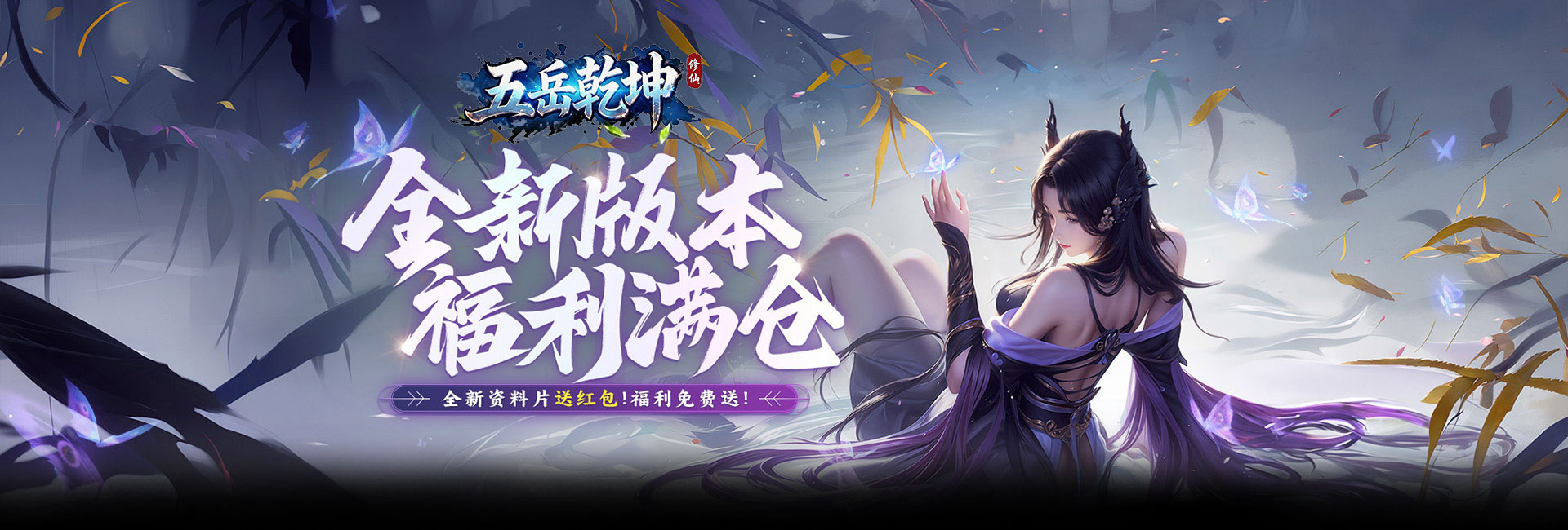 五岳乾坤（内置0.1折）官网