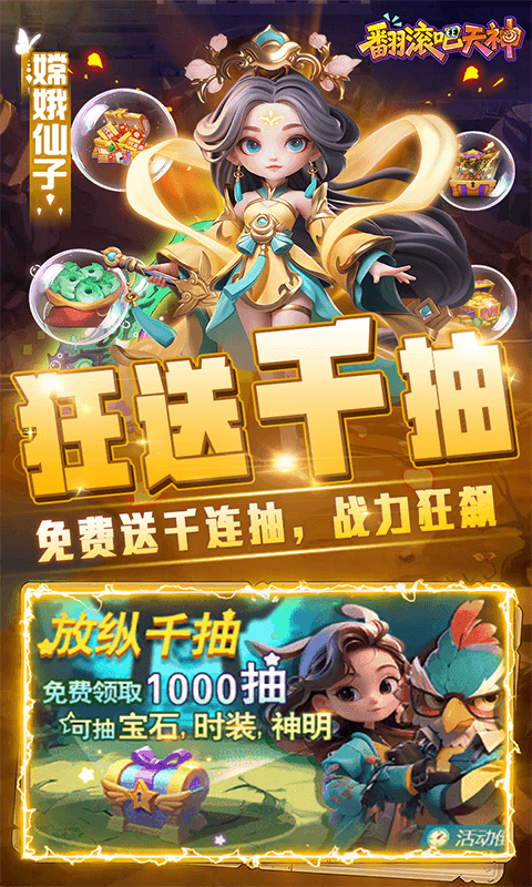 翻滚吧天神（肉鸽0.1折西游塔防）截图