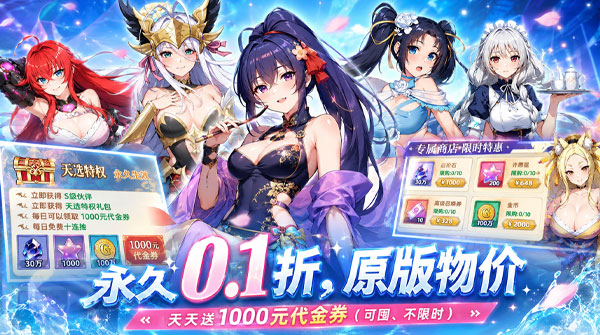 无双小师妹(0.1折美女送1000)