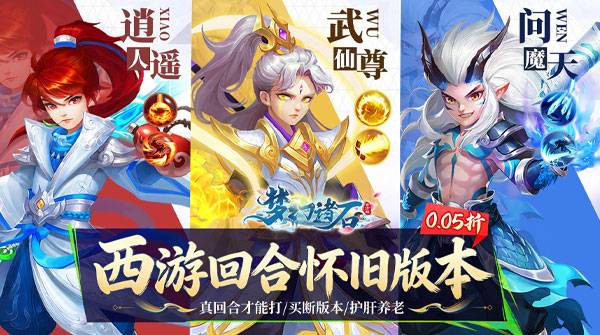 梦幻诸石官方版(0.05折圆梦高返版)