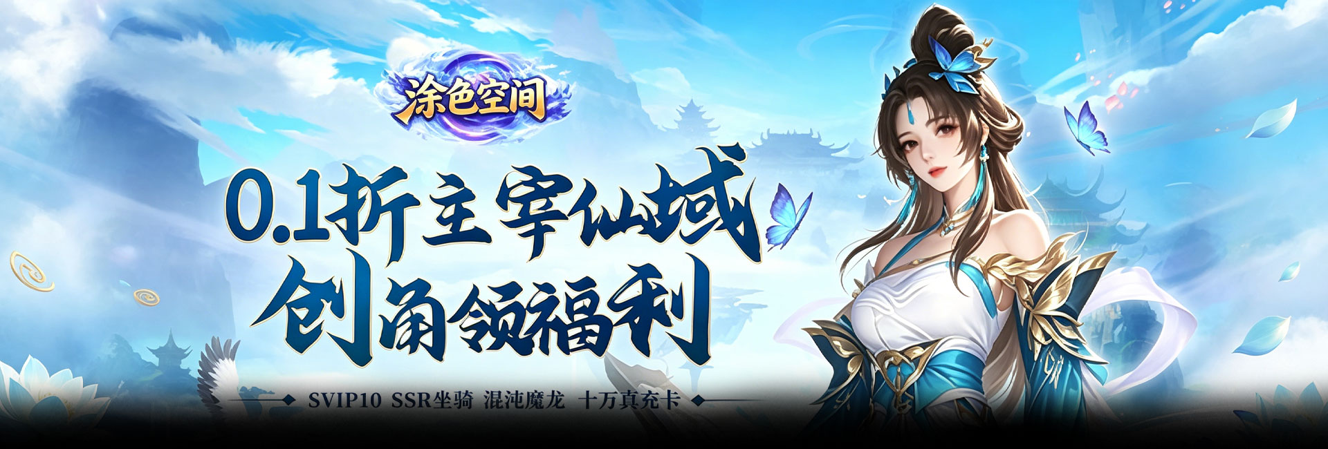 涂色空间（0.1折仙域主宰）官网