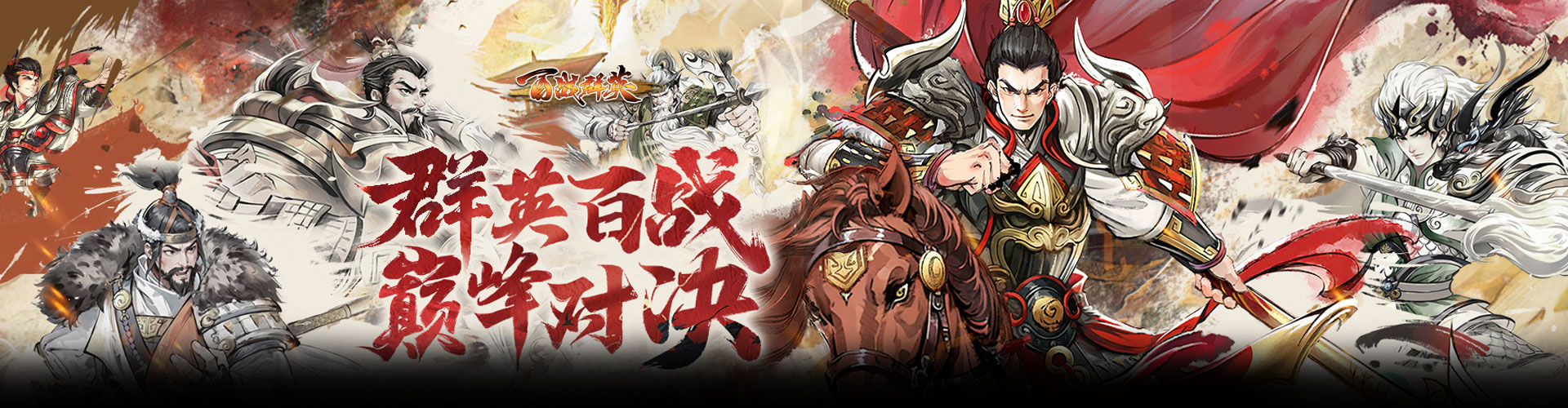 百战群英H5官网