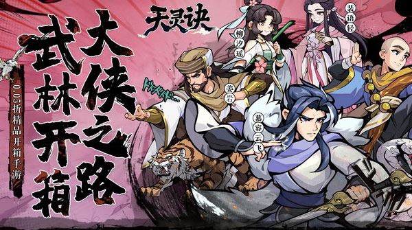 试玩天灵诀（0.05折开局送无双门客）
