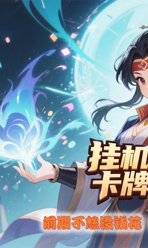 征程三国（0.05折群雄录）截图
