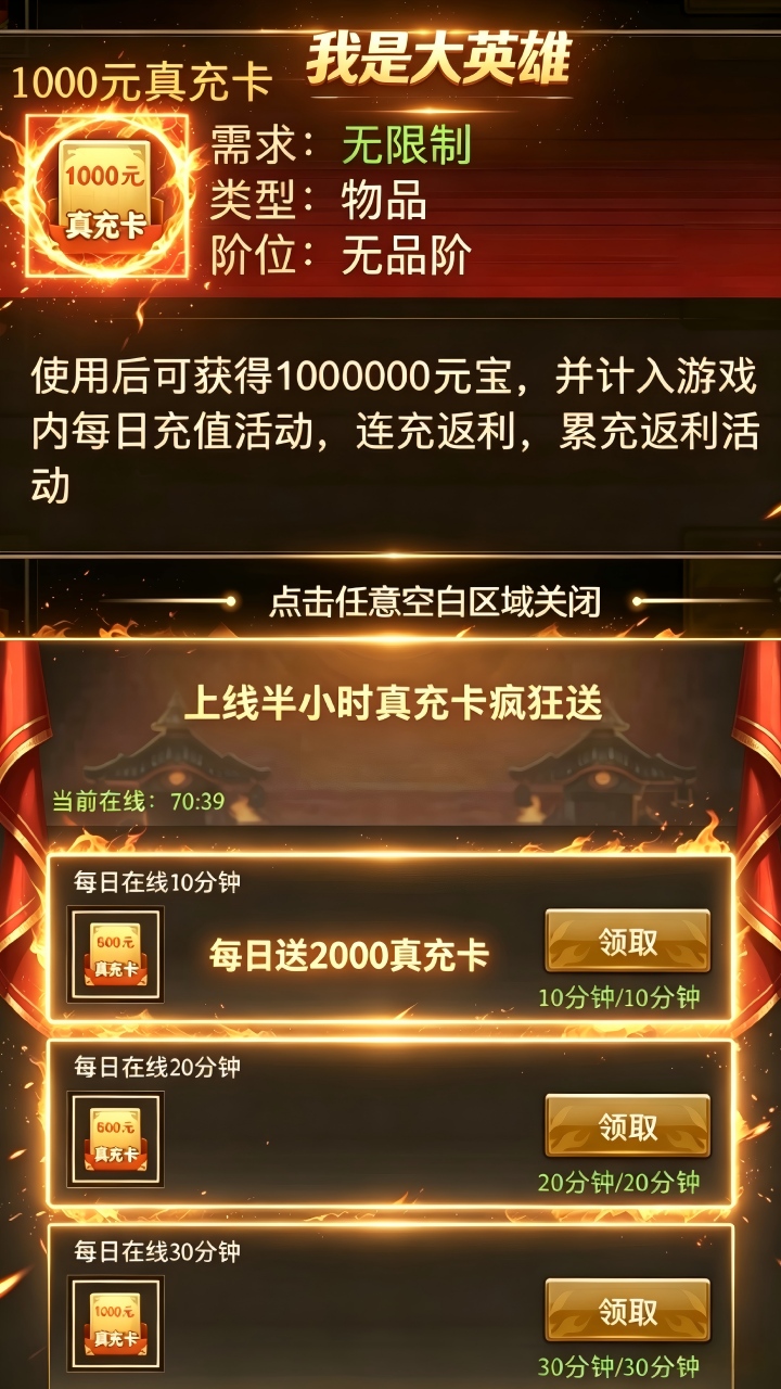 我是大英雄（内置1折）截图