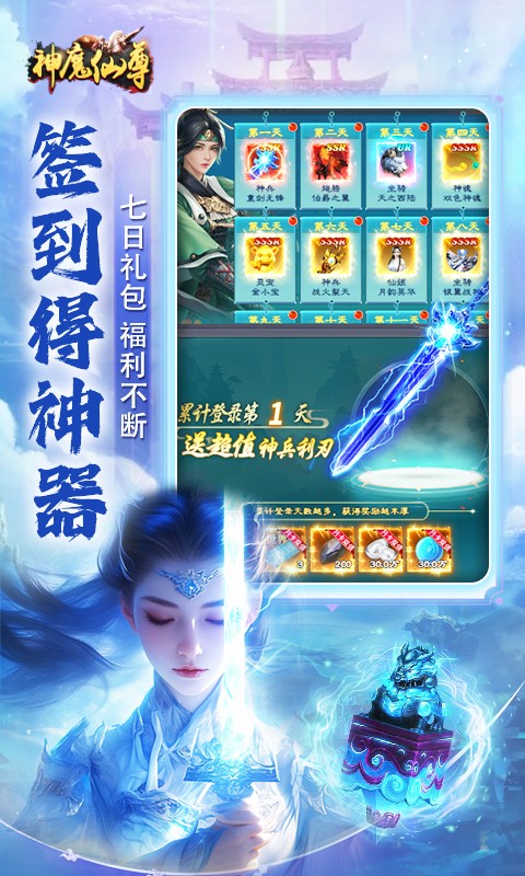 神魔仙尊H5截图