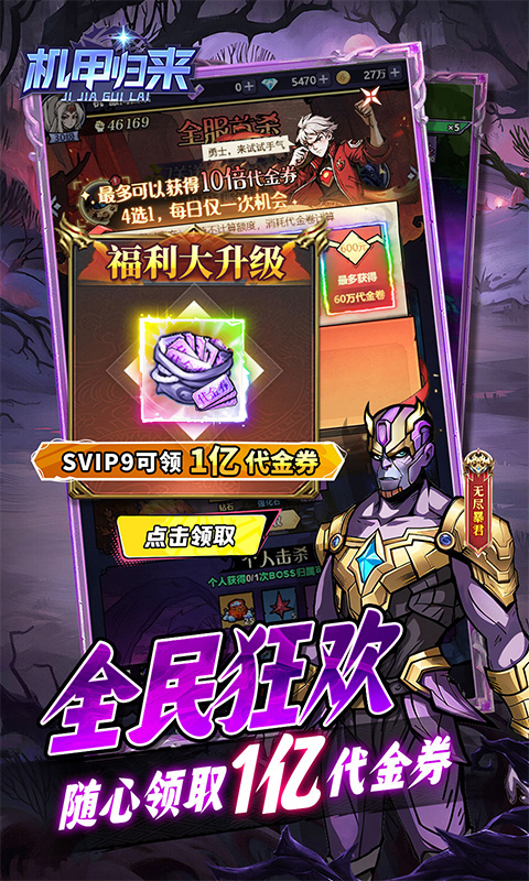 机甲归来（0.1折免费买断版）截图