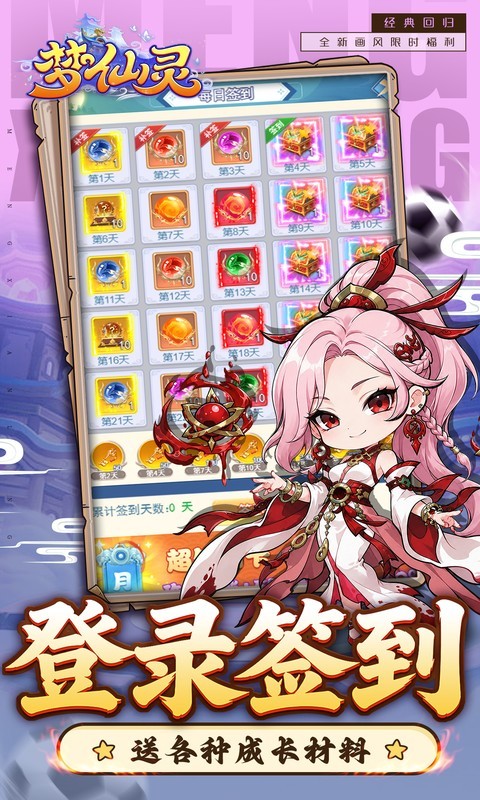 梦仙灵（0.1折开局送足球宝贝）截图
