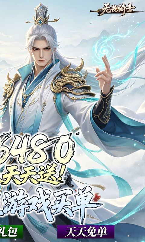 无畏骑士（0.1折双修免费版）截图