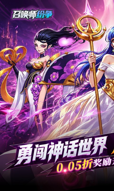 召唤师纷争（0.05折百万代金狂潮）截图