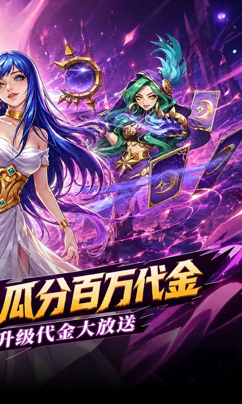 召唤师纷争（0.05折百万代金狂潮）截图